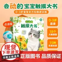 [好物体验专享]会动的触摸大书