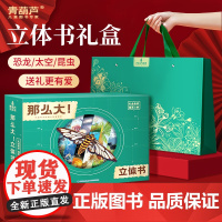 恐龙3d立体书儿童生日礼物盒装男孩女童最爱益智玩具3到45678岁