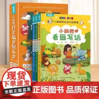 共3册 小甜橙作文起步就三步小学生作文书入门写作技巧训练看图写话二年级专项训练一年级三年级优秀作文书大全幼小衔接必读作文