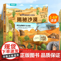 青葫芦揭秘翻翻书揭秘沙漠 儿童3d立体书洞洞书硬壳撕不烂书幼儿情景体验绘本宝宝益智书籍0-6岁幼儿园早教启蒙图书神奇科普
