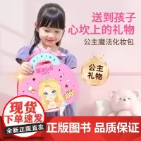 儿童节礼物魔法化妆包儿童玩具套装女孩子手工diy女童女生公主书