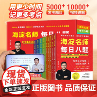 [赠学习课程+音频]海淀名师划重点每日八题全13册郭郭老师小学夯实基础小升初真题卷语文重点基础知识古典诗词文学小升初必刷