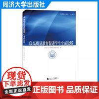 以高质量教育促进学生全面发展 高等教育领域从事教学和研究的人士阅读