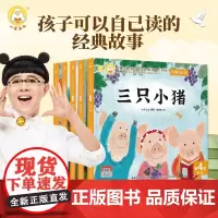 [新书上市]小羊上山儿童汉语分级读物第4级 经典自己读大包子跑了三只小猪叶公好龙小熊吃多了狼来了经典早教故事绘本幼儿园读
