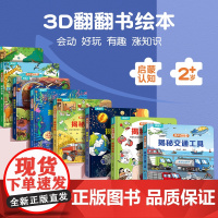 青葫芦绘本3d立体翻翻书早教撕不烂全套3d立体书多彩认知情景书0到3岁婴儿启蒙认知早教故事书适合幼儿1-2-3岁宝宝看的