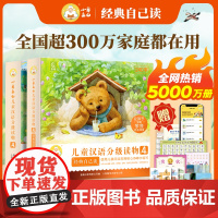 小羊上山儿童分级读物第456级全套3-7岁幼小衔接教材幼儿园绘本儿童启蒙故事书早教认知书籍识字书幼儿认字绘本经典自己读贴