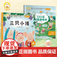 小羊上山儿童汉语分级读物第4级 经典自己读系列 儿童绘本3到6岁阅读书籍贴纸书三只小猪狼来了成语故事书幼儿园大班456岁