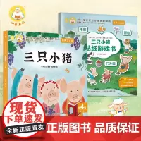 小羊上山儿童汉语分级读物第4级 经典自己读系列 儿童绘本3到6岁阅读书籍贴纸书三只小猪狼来了成语故事书幼儿园大班456岁