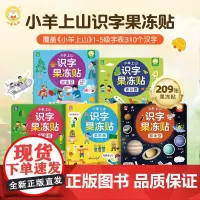 小羊上山果冻贴纸书宝宝卡通反复粘贴早教儿童益智玩具3-6岁贴纸