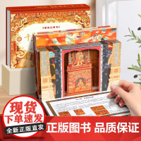 《千年一窟看云冈:国宝立体书》 云冈石窟3D立体书