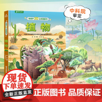 青葫芦植物3D立体翻翻书 3-6岁儿童植物百科全书有关自然科普书籍幼儿双语启蒙认知绘本海洋恐龙系列立体书幼儿园课外阅读硬