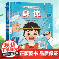 青葫芦身体3d立体书 儿童翻翻书认知身体适合3-6岁孩子看的身体百科全书我们的身体绘本揭秘身体书籍趣味机关书幼儿园撕不烂