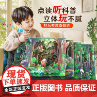 点读版走进亚马孙科普立体书青葫芦儿童3d热带雨林百科全书动物学博士陈睿3-6-9-12岁小学生课外阅读书籍生日益智玩具昆