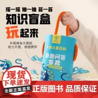 大英儿童百科奇趣问答盲盒桌面益智游戏亲子互动卡牌男女孩子玩具专注力训练卡片6-9-12岁少儿科普启蒙动物植物宇宙地球双多