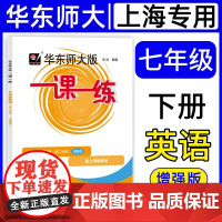2025春一课一练英语N版7七年级下册 第二学期 上海牛津版增强版英语 同步练习册习题配套沪版教材教辅书附答案 华东师范