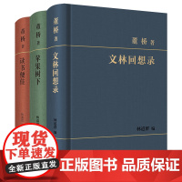 董桥文集 3种套装 苹果树下+读书便佳+文林回想录 商务印书馆