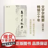 文字学概要.平装(修订本) 裘锡圭 商务印书馆