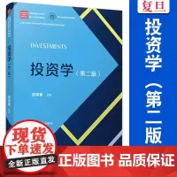 投资学(第二版)张宗新 复旦大学出版社 投资学2 研究生-教材