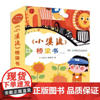 小溪流桥梁书全4册童话散文名家名作注音版适合小低年级自主阅读春天是一只痒痒兽 快乐的葵花镇 萤火虫飞呀飞 永远不到站的小