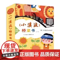 小溪流桥梁书全4册童话散文名家名作注音版适合小低年级自主阅读春天是一只痒痒兽 快乐的葵花镇 萤火虫飞呀飞 永远不到站的小