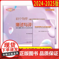 2024-2025学年度初中物理测试与评估 书+答案 初三物理总复习训练用 中考物理测试卷 光明日报出版社
