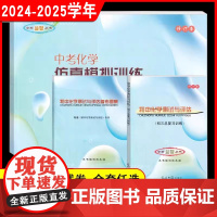 2024-2025学年度 初中化学测试与评估书+试卷+答案 修订本初三化学总复习训练 上海中考化学仿真模拟训练 光明日报