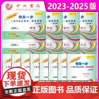 任选]2023-2025年版上海高考语文数学英语 物理化学政治历史生物一模卷 试卷+答案 领先一步三年合订本 文化课强化