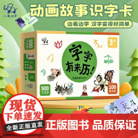 小象汉字 识字卡片 字字有来历 幼儿园象形动画汉字宝宝早教启蒙认字益智认知卡