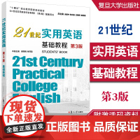 21世纪实用英语基础教程(第3版) 姜荷梅,林萍英 复旦大学出版社 9787309157123