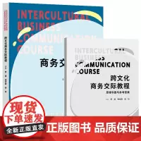 跨文化商务交际教程 罗靖,谢宝霞,徐玲 复旦大学出版社
