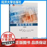 基础化学实验(第2版)临床医学 附实验报告册 口腔医学 生物信息学技术康复治疗学护理学等相关专业实验基础课教材 教师参考