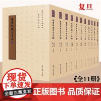 应宝时亲友手札(全11册)(近代名人尺牍汇刊)黄曙辉主编 应宝时友朋手札(全8册) 复旦大学出版社