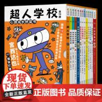 超人学校心理成长桥梁书全13册 宫西达也领衔国际安徒生奖得主角野荣子幼小衔接小学一二年级自主阅读绘本阅读能力