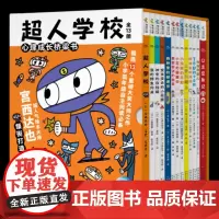 超人学校心理成长桥梁书全13册 宫西达也领衔国际安徒生奖得主角野荣子幼小衔接小学一二年级自主阅读绘本阅读能力