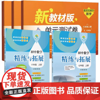 2025春新版9月开学 单元测试卷六七年级下册 沪教版新教材单元测试卷 2024秋67年级上数学上海初中英语精练与拓展训