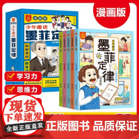 少年趣读墨菲定律 漫画版 全5册 肖傲著 老师 8-15岁小学生版原著完整写给孩子的墨菲定律小学生三四五六年级课外书