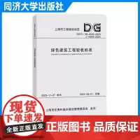 建筑隔热涂料应用技术标准(上海市工程建设规范)同济大学出版社