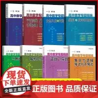 李正兴高中数学专题精编解析几何函数与导数三角函数立体几何与空间向量数列极限数学归纳集合与逻辑等式与不等式高中数学思想方法