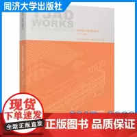 同济设计集团作品选 2017—2022 作者 同济大学建筑设计研究院(集团)有限公司 城市 景观 交通 建筑设计同济大学