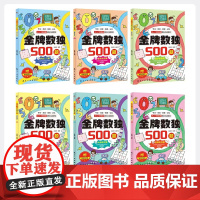 金牌数独500题全6册 学徒入门篇新秀诀窍篇高手秘籍篇精英实战篇大师战术篇至尊奇兵篇从入门到精通玩出聪明脑的数字思维游戏