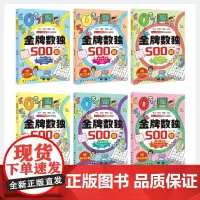 金牌数独500题全6册 学徒入门篇新秀诀窍篇高手秘籍篇精英实战篇大师战术篇至尊奇兵篇从入门到精通玩出聪明脑的数字思维游戏