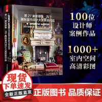 第27届安德鲁·马丁国际室内设计大奖获奖作品 室内设计界的奥斯卡 全球室内设计师获奖案例集锦室内设计装修公司软装配色风格