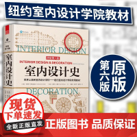 室内设计史 谢里尔惠顿著 纽约室内设计学院教材专业人士室内设计师参考指导书全屋定制书籍软装搭配教学室内配色方案安德鲁马丁