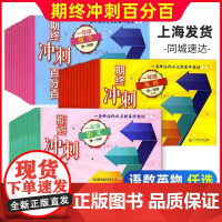 期终冲刺百分百一年级上册语文数学英语二年级三年级四年级五年级六年级下七八年级物理上海期中期末单元测试卷华东师范大学出版社