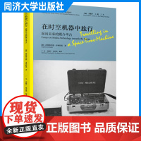 在时空机器中旅行:面向未来的媒介考古 西格弗里德•齐林斯基 同济大学出版社