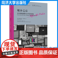 媒介之后:来自逐渐退潮的20世纪的消息 *球视野下的当代媒介理论 同济大学出版社