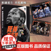 正版 死神杜兰特与世界为敌 附送海报 苏化语 冯凌篮球传记球星NBA篮球书籍那些年我们一起追的球星 明星传记书籍 斯蒂芬