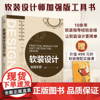 [正版]软装设计实用手册 400+张精美高清图和手绘图细节入手软装搭配要点系统的提高设计审美能力软装设计知识的加强版