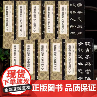 新撰楹联集字全套10册鲜于璜碑石门颂华山庙碑史晨碑西狭颂祀三公山碑乙瑛碑曹全碑张迁碑礼器碑郭振毛笔书法集字临创必备河南美