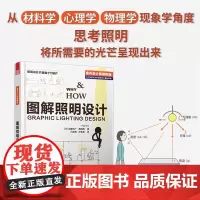 正版]图解照明设计 家装室内设计装修灯具照明书籍照明灯吊灯落地灯设计卧室洗手间客厅厨房灯管路线设计照明器具性能特征